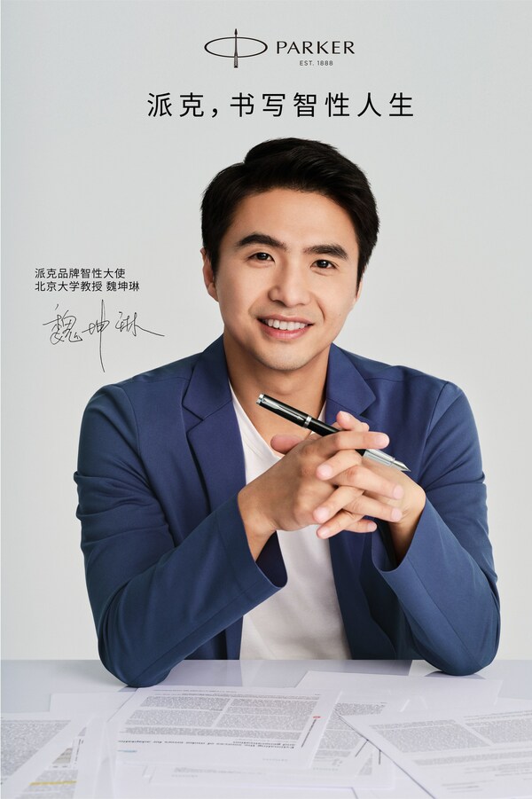 書寫智性人生，派克品牌智性大使魏坤琳正式亮相，共同詮釋智性態度