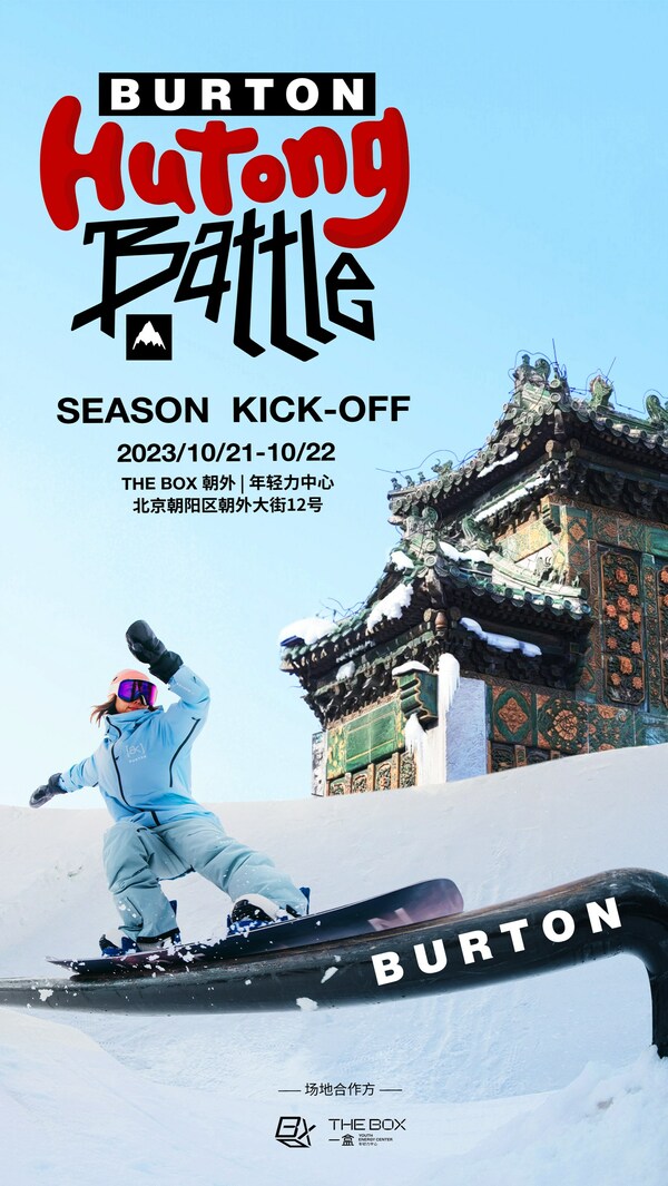熱雪燃動，先滑為敬  BURTON集結世界著名運動員開啟雪季首滑