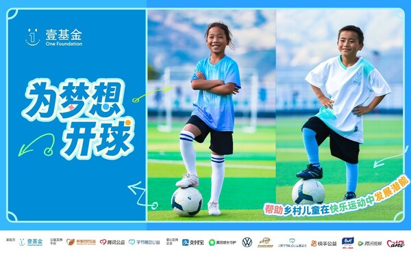 壹基金發起“運動季”，與鄉村兒童一起奔跑于山野