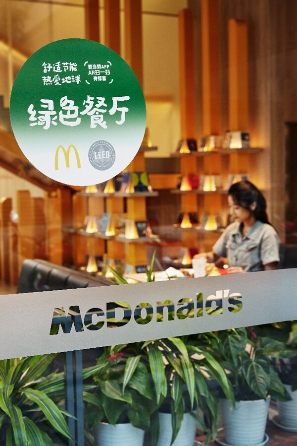 麥當勞中國綠色餐廳數量突破2500家，統一上新標識