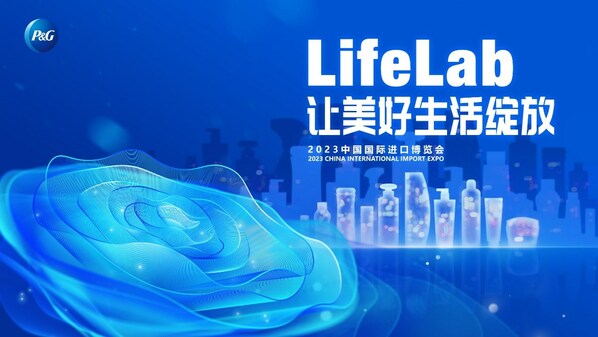 讓美好生活綻放，寶潔將亮相第六屆進博會