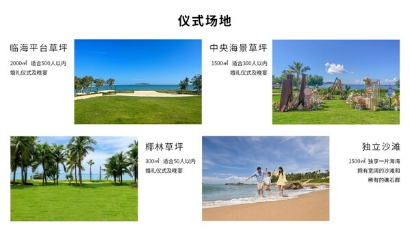 三亞天麗灣凱悅酒店-儀式場地