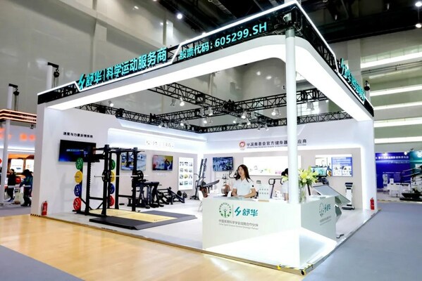 主贊助商舒華體育亮相全國體育科學大會  創新成果引關注