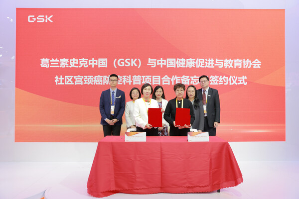 葛蘭素史克再赴進博之約 深入社區防控助力加速消除宮頸癌
