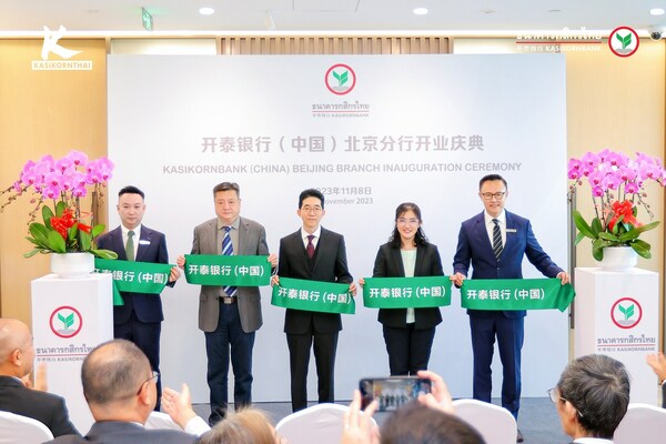 開泰銀行（中國）北京分行開業慶典，打造東盟加三區域頂尖數字化銀行