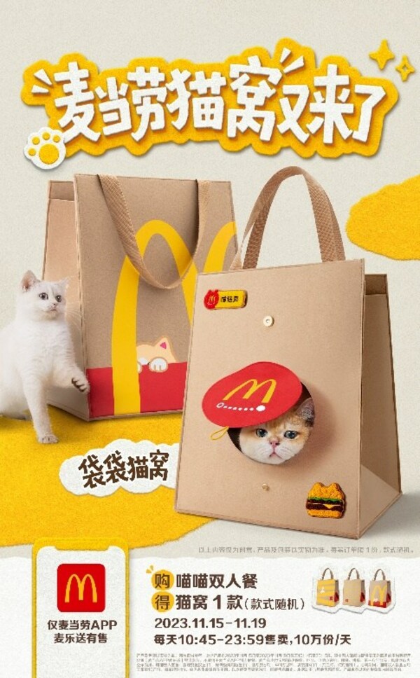 麥當勞人氣貓窩回歸，麥樂送外送到家場景再升級