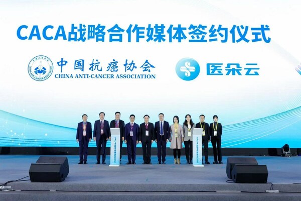 中國抗癌協會與醫朵云簽署戰略合作協議，譜寫中國腫瘤防治新篇章