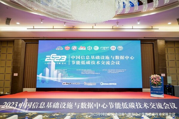 軟通動力參加2023中國信息基礎設施與數據中心節能低碳技術交流會