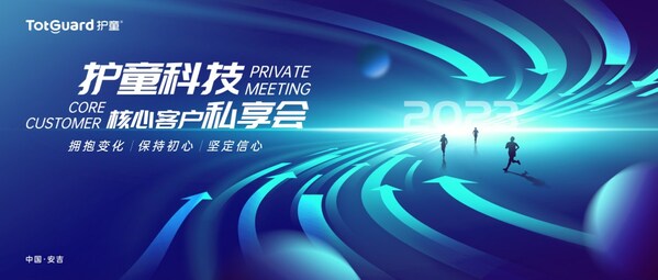 護童核心經銷商齊聚交流，戰略新品強勢賦能