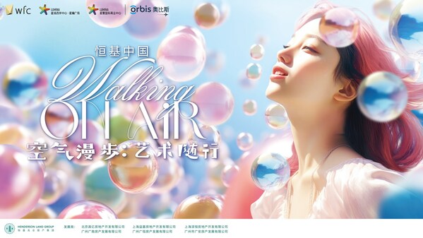 恒基中國攜旗下標桿項目打造大型公益藝術盛會