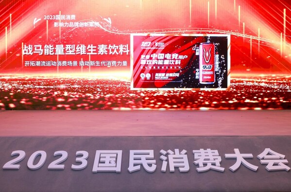 戰馬入選人民網2023國民消費-影響力品牌創新案例