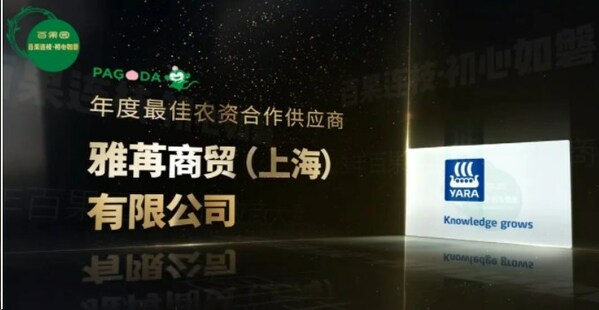 雅苒榮獲百果園“年度最佳農資合作供應商”大獎