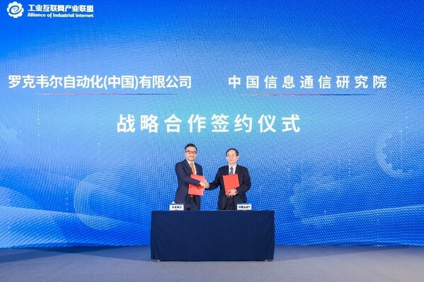 羅克韋爾自動化與中國信息通信研究院達成戰略合作