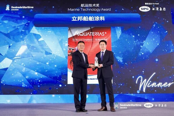 立邦全球首款零生物抑制劑船舶涂料獲上港集團與海貿海事聯合頒發航運技術獎