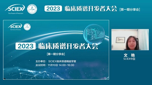 SCIEX臨床質譜開發者大會圓滿收官，共同推進臨床質譜的新應用