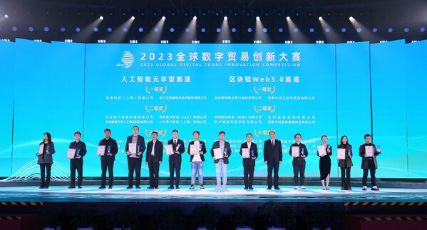 微眾銀行憑數據新基建底層創新獲2023全球數字貿易創新大賽一等獎