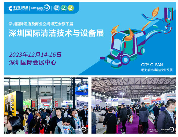CCE深圳國際清潔技術與設備展將于12月14-16日在深圳開幕