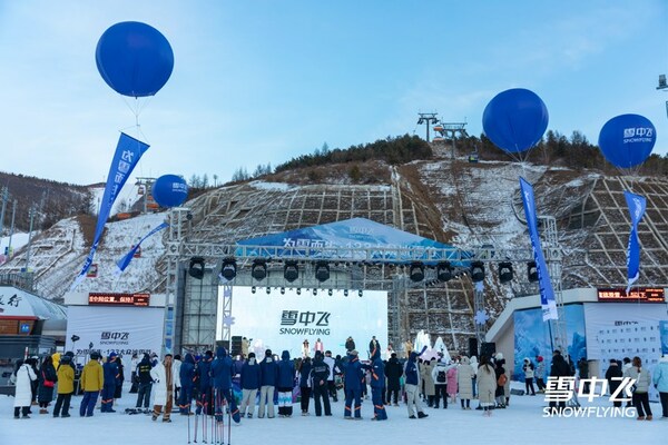 雪中飛舉辦"為雪而生"123大眾冰雪節 與社會各界共推冰雪惠民計劃
