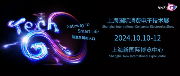 新周期，新場景，新格局  2024上海國際消費電子技術展定檔10月