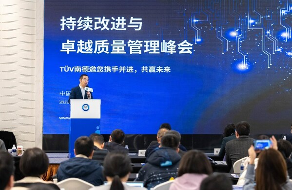 TüV南德成功舉辦質量管理峰會，助力企業實現持續發展