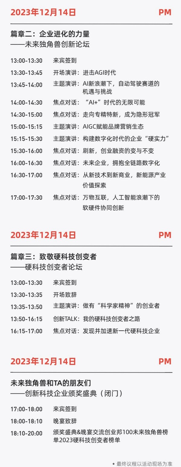 大會議程