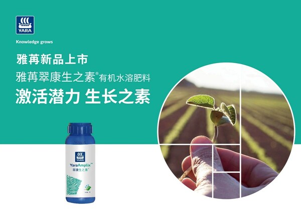 激活潛力 生長之素 雅苒翠康生之素隆重上市