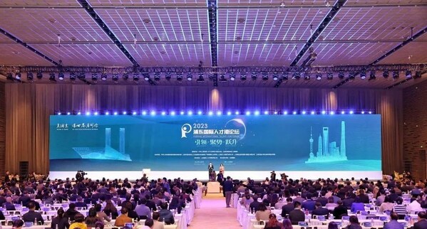 "2023浦東國際人才港論壇"重磅發布多個人才平臺、人才項目
