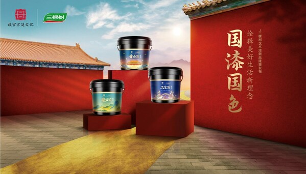 三棵樹與故宮宮廷文化聯名產品國石系列藝術漆：青云石、凌云石、三生石