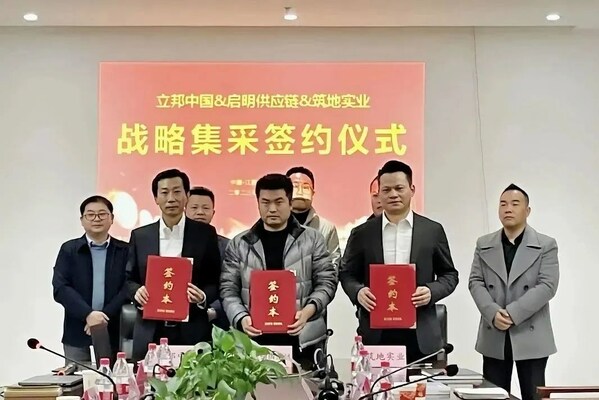 深化政企共贏，立邦、啟明供應鏈、筑地實業達成三方戰略合作