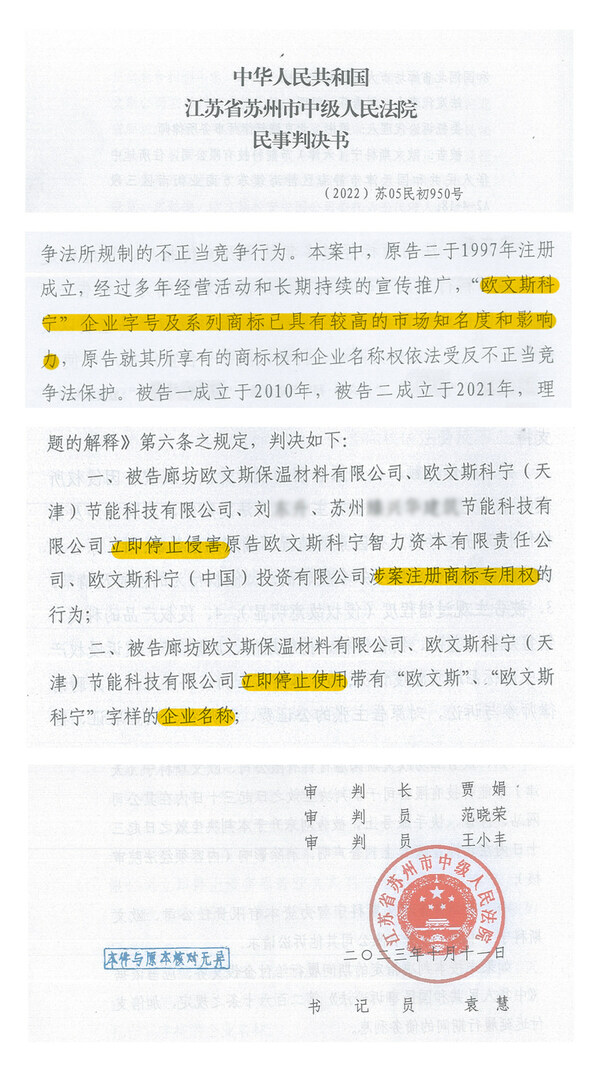 2023年終總結----歐文斯科寧知識產權保護初見成效