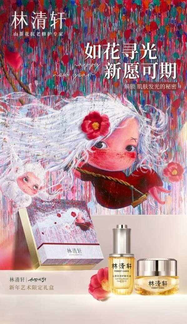 林清軒X如花在野 新年藝術限定禮盒KV