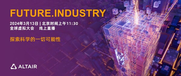 Altair 即將舉辦 Future.Industry 2024 全球大會