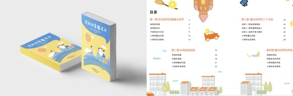 東吳證券《我的財富魔法書》財商讀本