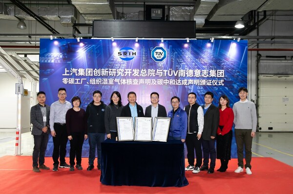 TÜV南德與上汽研發總院雙方代表頒證合影