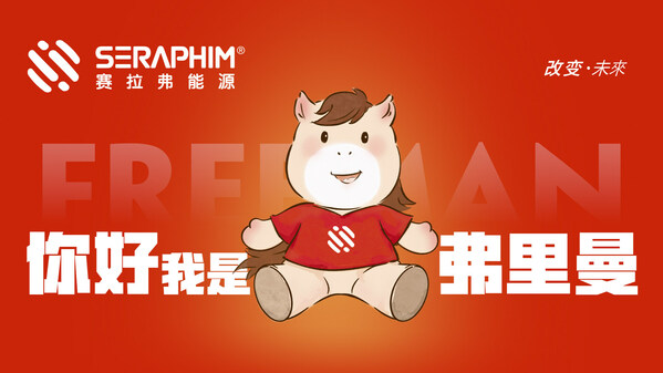 賽拉弗品牌IP形象“弗里曼”