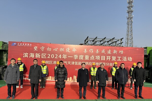 液化空氣在津新氫氣充裝中心舉行動工儀式