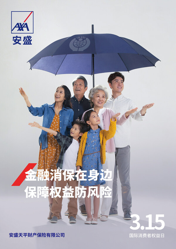 2024年315主題海報：金融消保在身邊，保障權益防風險