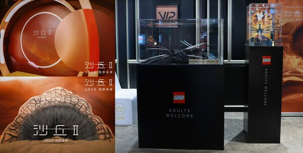 首映禮現場《沙丘2》主題布置&樂高套裝展示