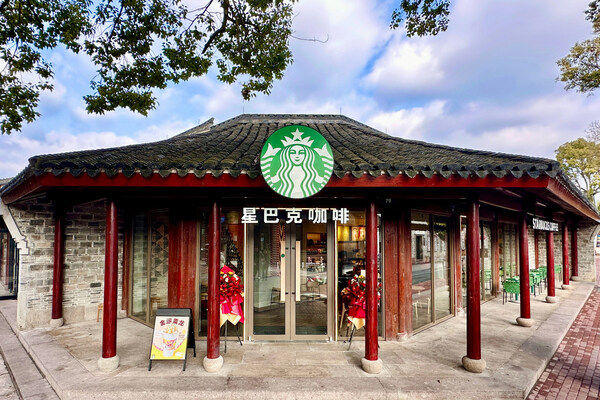 星巴克浙江1000店: 寧波慈城古鎮店