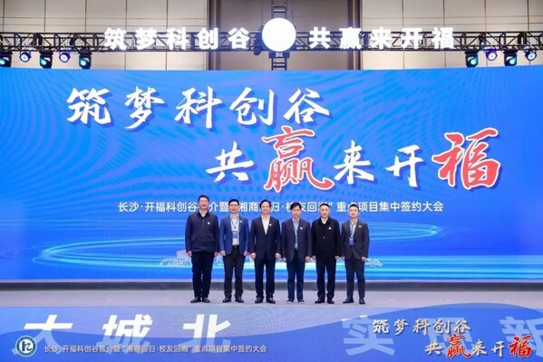 軟通動力與開福區政府簽約合影
