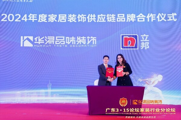 讓家住得更美好，立邦與華潯品味裝飾集團簽署供應鏈品牌合作