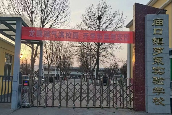 捐助小學大門