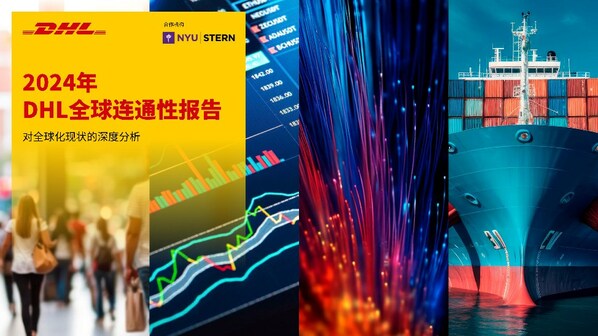 DHL全球連通性報告-盡管存在多重挑戰，全球化水平仍創下歷史新高