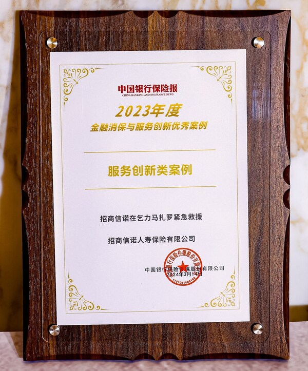 醫療無國界，招商信諾非洲緊急救援服務獲評