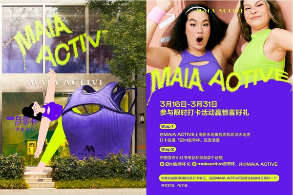 MAIA ACTIVE「自帶杯一件就出FA」主題活動