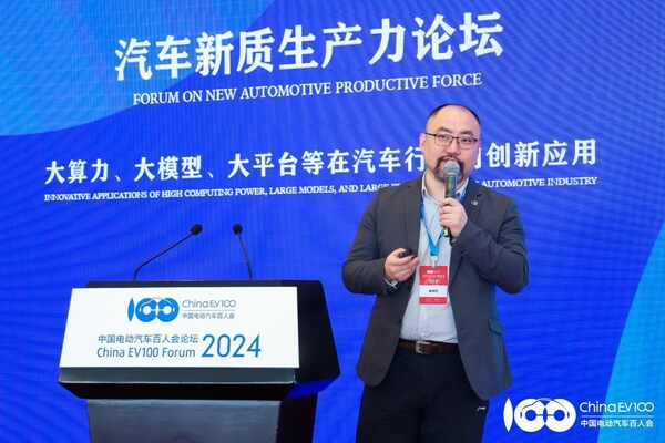 楊宇欣在中國電動汽車百人會論壇（2024）演講現場