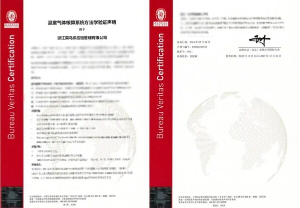 必維為菜鳥集團頒發溫室氣體核算系統方法學驗證聲明，賦能社會可持續發展