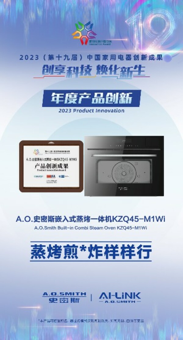 A.O.史密斯嵌入式蒸烤一體機KZQ45-M1Wi
