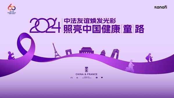 上海宋慶齡基金會賽諾菲中國公益專項基金正式啟動