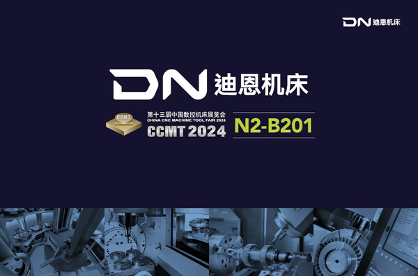 作為世界機床市場領軍企業，迪恩機床將參加第十三屆中國數控機床展覽會（CCMT 2024）。